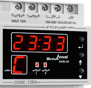ساعت نجومی دو رله ای شیوا امواج - Image 2
