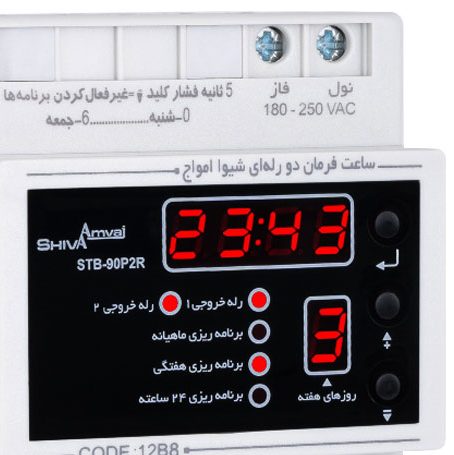 ساعت فرمان دو رله ای شیوا امواج - Image 2