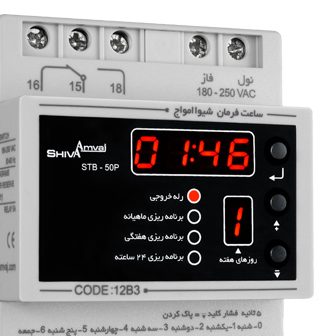 ساعت فرمان ماهیانه شیوا امواج - Image 2
