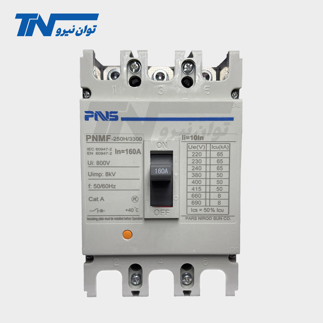 کلید اتوماتیک فیکس 160 آمپر پارس نیرو سان(PNS)