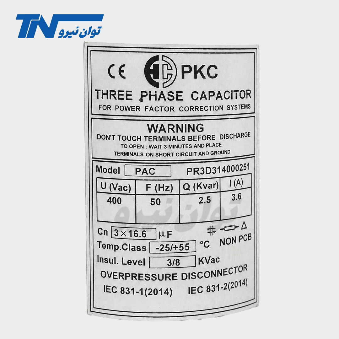 خازن سهفاز 2.5کیلووار پرتوخازن(PKC) - Image 2